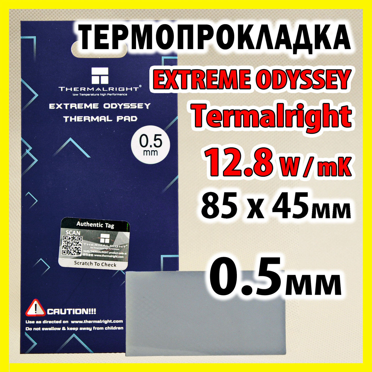 Термопрокладка Thermalright ODYSSEY 12,8 W/mK 0,5 мм 85 x 45 для відеокарти процесора термоінтерфейс, фото 1