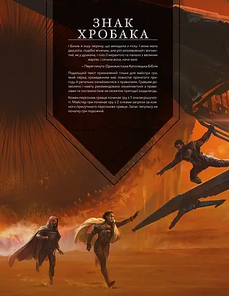 Настільна рольова гра Дюна. Пригоди в Імперії - Швидкий старт (Dune RPG Wormsign Quickstart Guide), фото 2