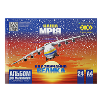 Альбом для малювання Zibi KIDS Line PATRIOT OUR DREAM на скобі 24 аркуші 120 гр/м2 арт. ZB.1432-48