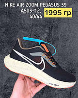 Кроссовки мужские Nike Air Zoom Pegasus летние 40-44 размеры Ni0153