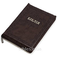 Библия коричневого цвета 18 на 25 см с молнией на замке с индексами для поиска перевод Огиенко