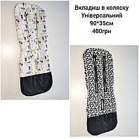 Вкладыш в коляску 90*35см