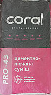Цементно-піщана суміш 25кг Сoral PRO-43
