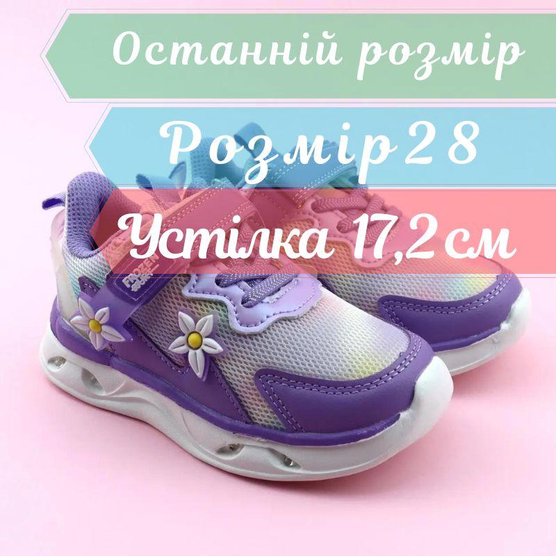 Дитячі кросівки на дівчинку бузкові з підсвіткою липучка тм Том.м розмір 28 - устілка 17,2 см