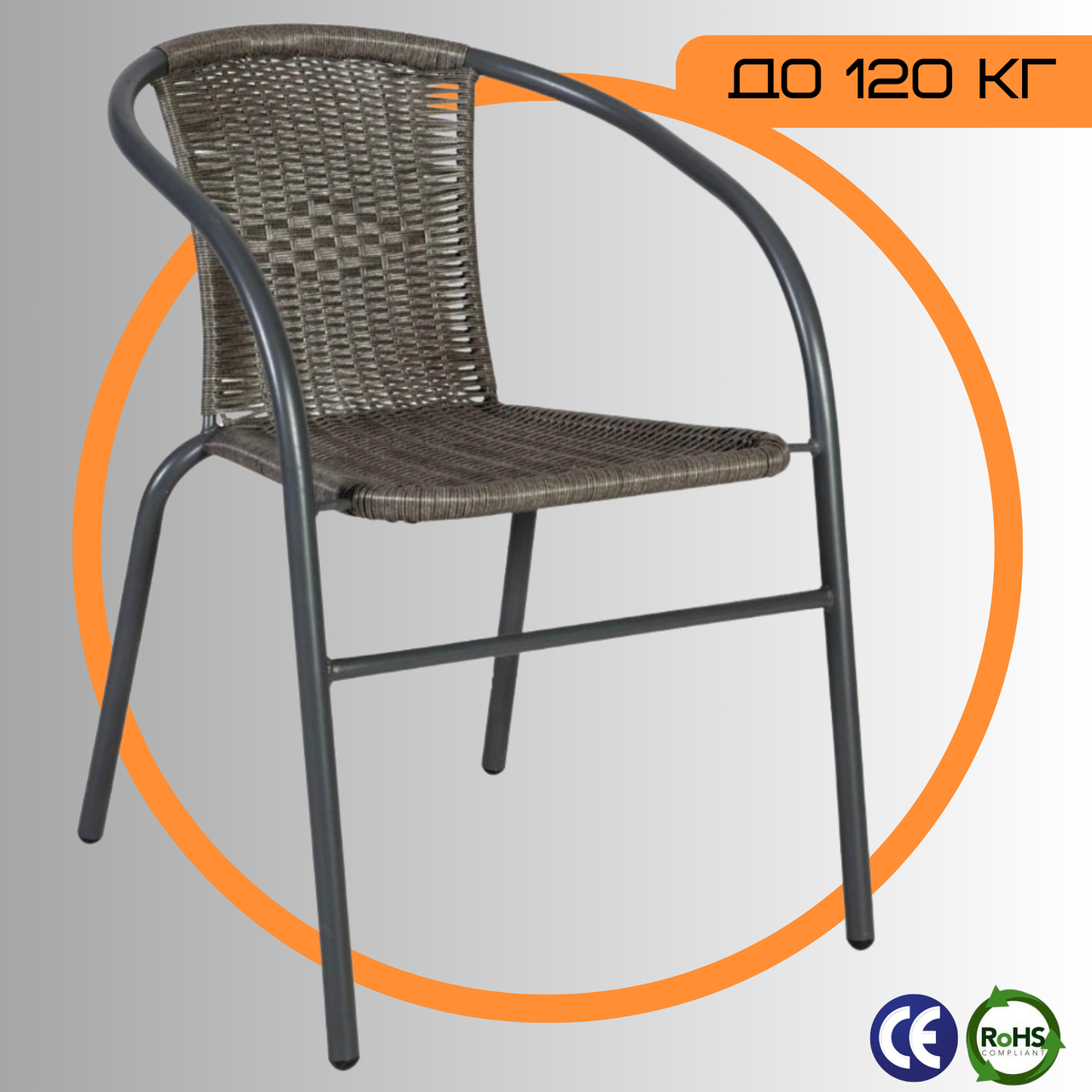 Садове Крісло до 120 кг Ротанг Штучний 4Points Prato Вуличний Стілець для Дачі Тераси Лоджії Балкона Сірий, фото 1