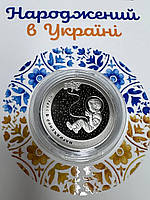 Монета Рожденный в Украине