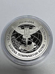 Монета Воєнна розвідка України