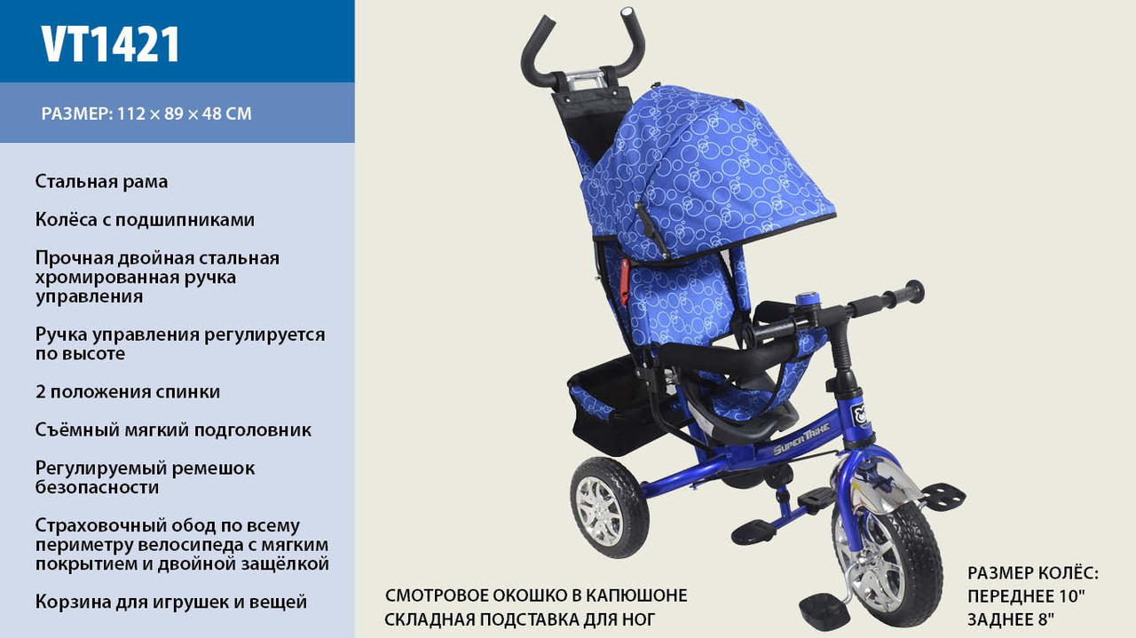 Велосипед коляска триколісний VT1421 колеса з підшипниками з батьківською ручкою