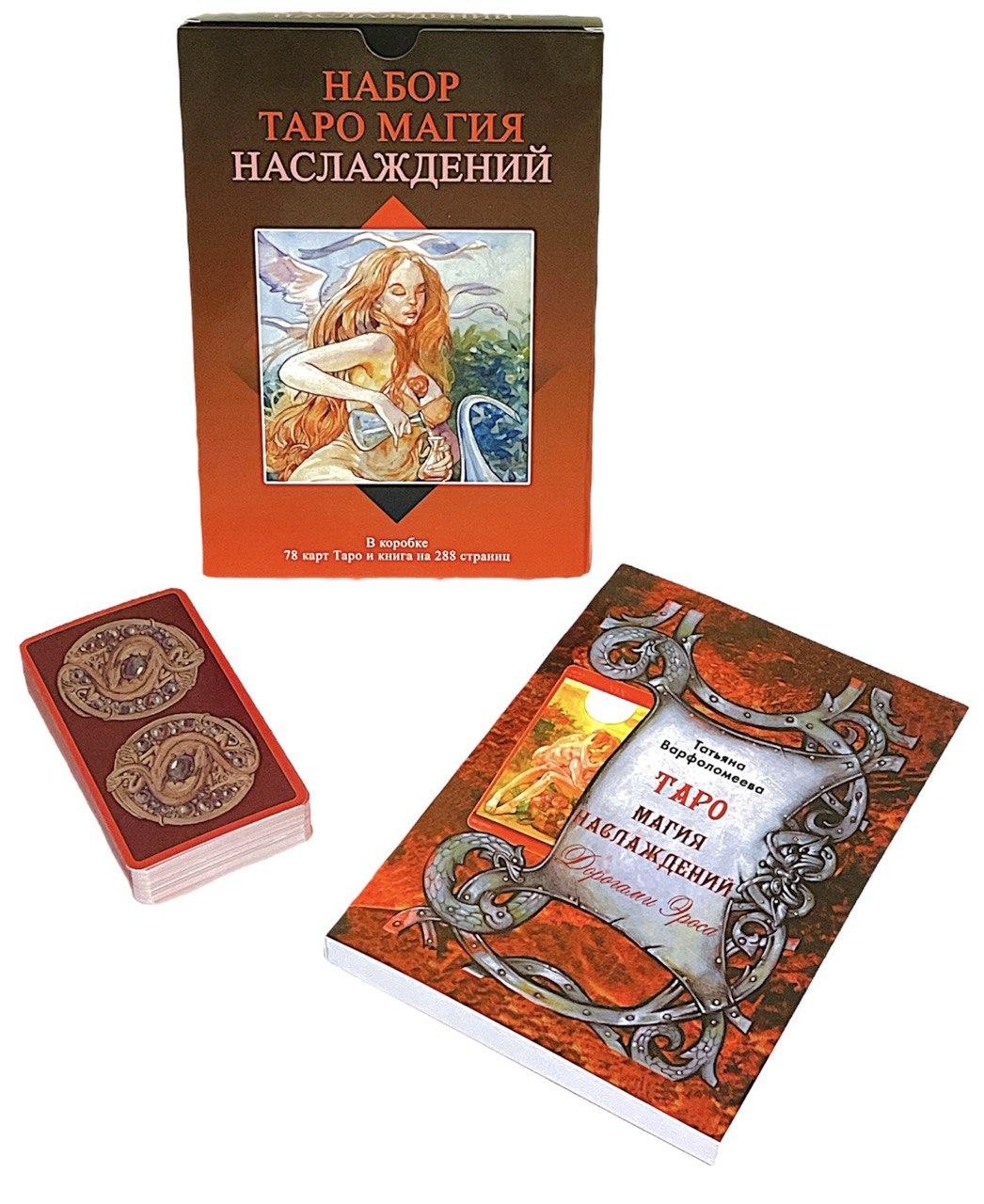 Набір Таро - Магія Насолод, Книга + Карти