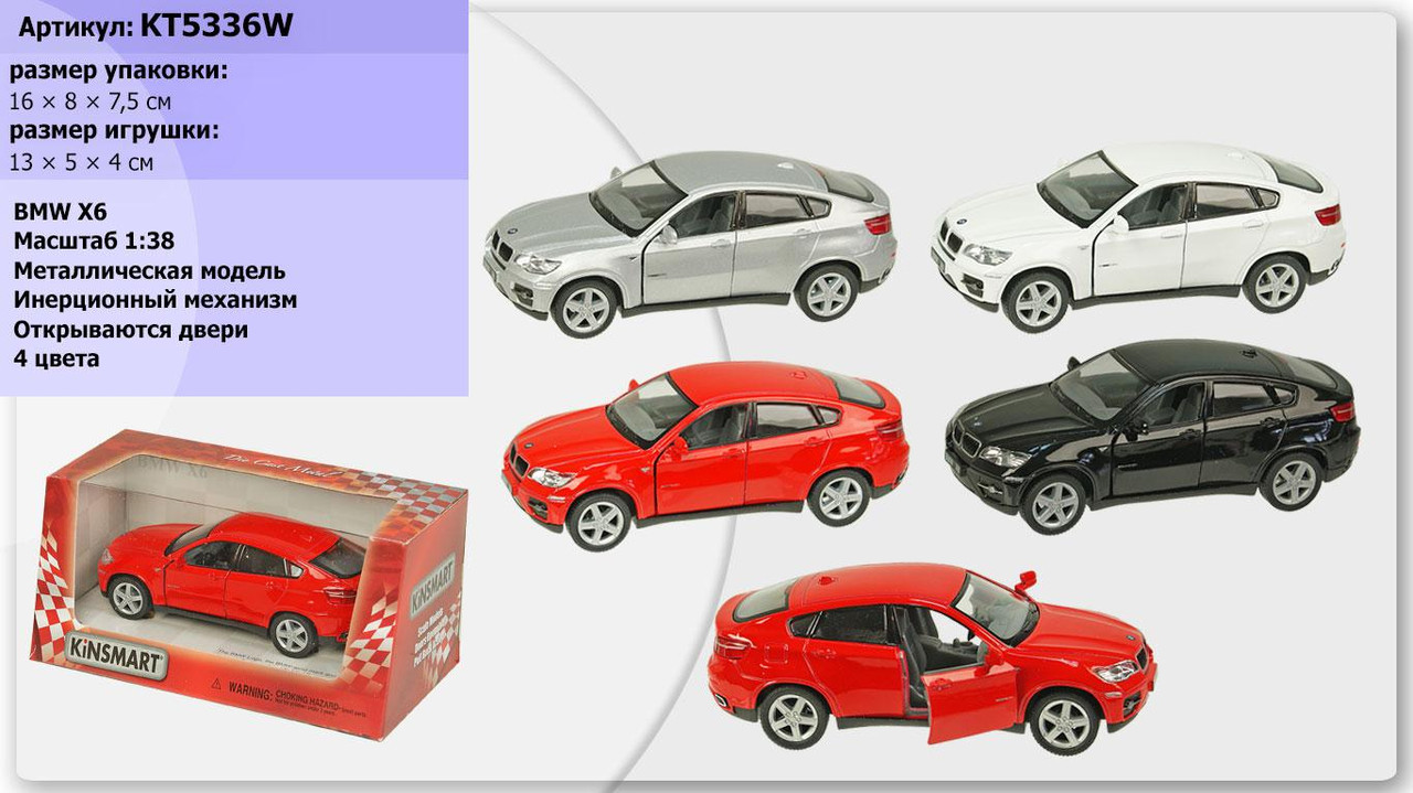 BMW X6 машина металева інерційна модель KINSMART 5336