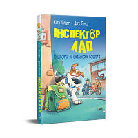 Книга Інспектор Лап. Нишпорка на шкільному подвір'ї. Книга 3 - Катя Райдер Рідна мова 9786178280673 n