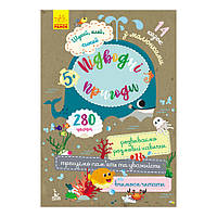 Шукай, клей, читай "Підводні пригоди" КЕНГУРУ 1000004 з наклейками, Time Toys