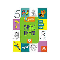 Готуємось до школи Вчимо цифри КЕНГУРУ 822006 від 5 років, Time Toys