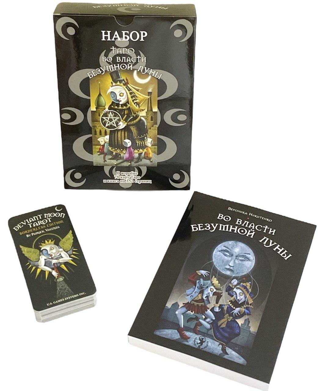 Набір Таро - У владі божевільного місяця ( Deviant moon tarot) Книга + Карти Таро