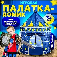 Дитячий намет ігровий замок намет для дому та вулиці 135 см намет-замок для хлопчика синього кольору