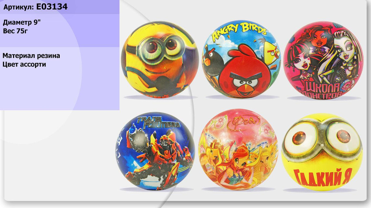 М'яч гумовий Дісней 23 см, фото 1