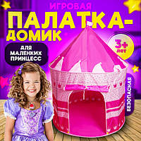 Дитячий намет ігровий замок намет для дому та вулиці 135 см намет-замок для дівчинки рожевого кольору