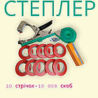 Степлер для підв'язування рослин винограду, садовий підв'язувач помідор тапенер +10 000 скоб і стрічки 10 штук, фото 5