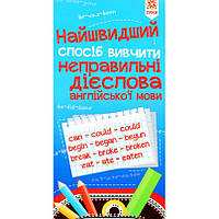 Книга Найшвидший спосіб вивчити "Неправильні дієслова", англійська для дітей, правила, дитяче навчання
