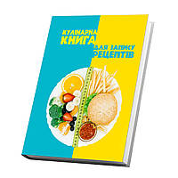 Книга для запису кулінарних рецептів Кавун Фітнес Правильне харчування Кук Бук 15 х 21 см A5 36 BB, код: 8040767