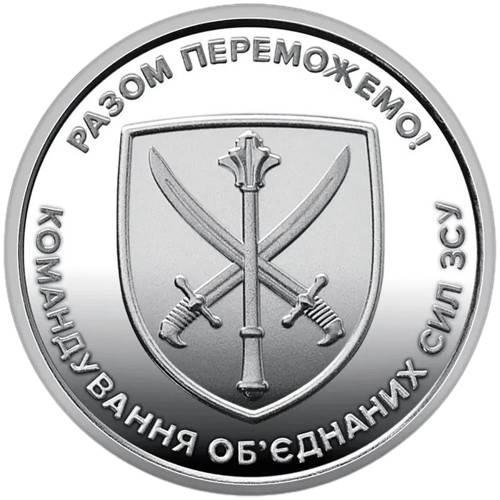 Монета Collection 10 гривен Командація Об'єднаних Сил 23,5 мм Сріблястий (hub_776g78) KB, код: 8260303