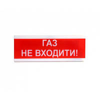 Оповещатель светозвуковой Тирас ОСЗ-3 «Газ не входити» H[, код: 6726800