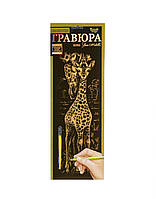 Гравюра Golden Metallic Жираф B2 Dankotoys (ГР-В2-02-02з) EJ, код: 6703244