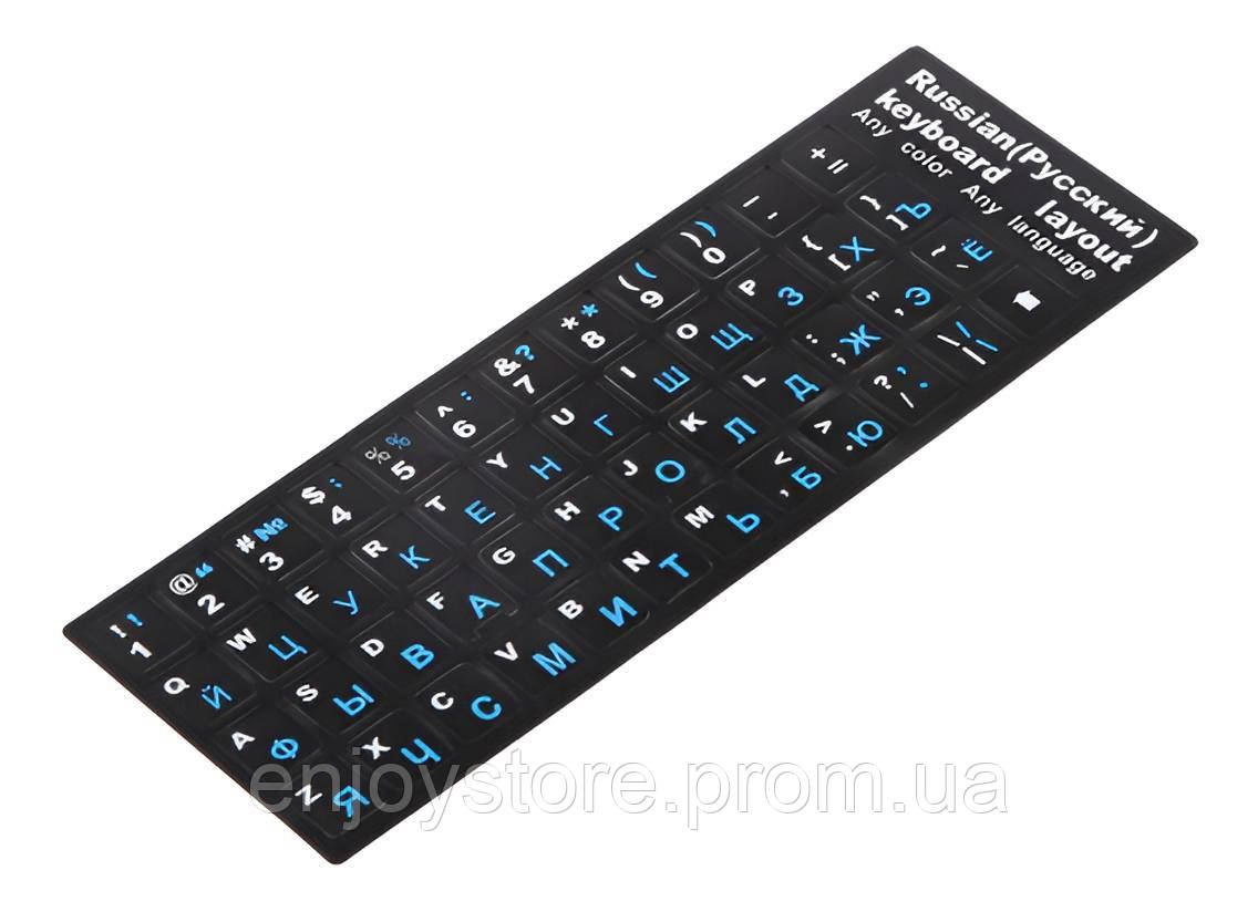 Наклейки букви на клавіатуру KeyBoard Російський Англійський 11x13 мм Чорний сині літери EJ, код: 916370