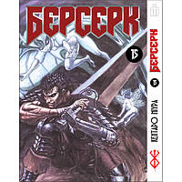Манга Берсерк том 15 на украинском - Berserk (23142) Iron Manga EJ, код: 8325615