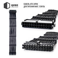 Кабель Qube для блока питания QUBE 1*24P MB, 2*4+4P CPU,2*6+2P VGA Bla QBWSET24P2x8P2x8PBB n