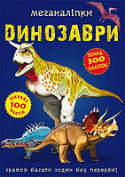 Книга Меганаклейки Динозавры укр Crystal Book (F00022097) PI, код: 8247779