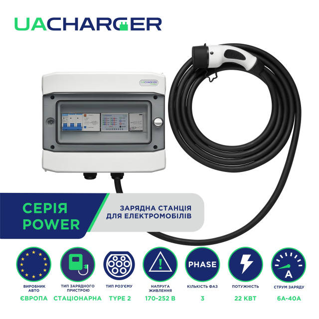 【Arl Dainarygee】31 6 3-х фазна зарядна станція UACHARGER POWER для європейських