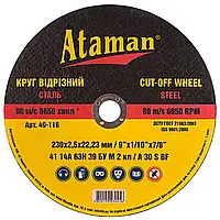 Круг отрезной по металлу ATAMAN 41 14А 230 мм х 2,5 мм х 22,2 мм (40-116)