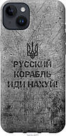 Чехол силиконовый патриотический Endorphone iPhone 14 Plus Русский военный корабль иди на v4 OB, код: 7941475