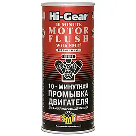 Промивка двигуна HI-GEAR з SMT² "10 хвилин" 444 мл (HG2217)