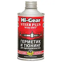 Герметик комплект тюнинг для гидроусилителя руля с SMT2 Hi-Gear 295 мл (HG7023)