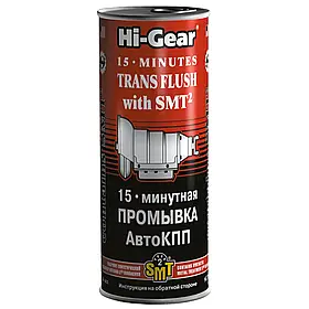 Промивка для АвтоКПП HI-GEAR з SMT² "15 хвлин" 444 мл (HG7006)