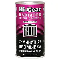 Промывка для системы охлаждения HI-GEAR "7 минут" 325 мл (HG9014)