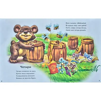 Книга для дітей "Почитай мені. Весела математика" | Ранок, фото 4