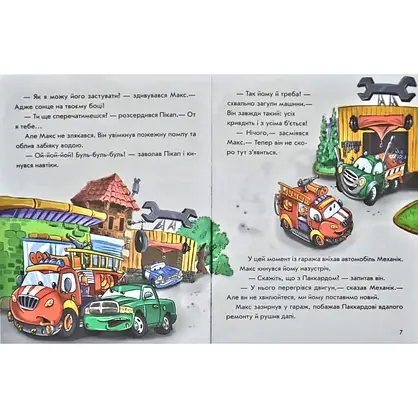 Книга для дітей "Почитай мені. Корисні машини" | Ранок, фото 4