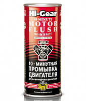 Промивка двигуна Hi-Gear Motor Flush with SMT-2 10 хв. 444 мл (HG2217)