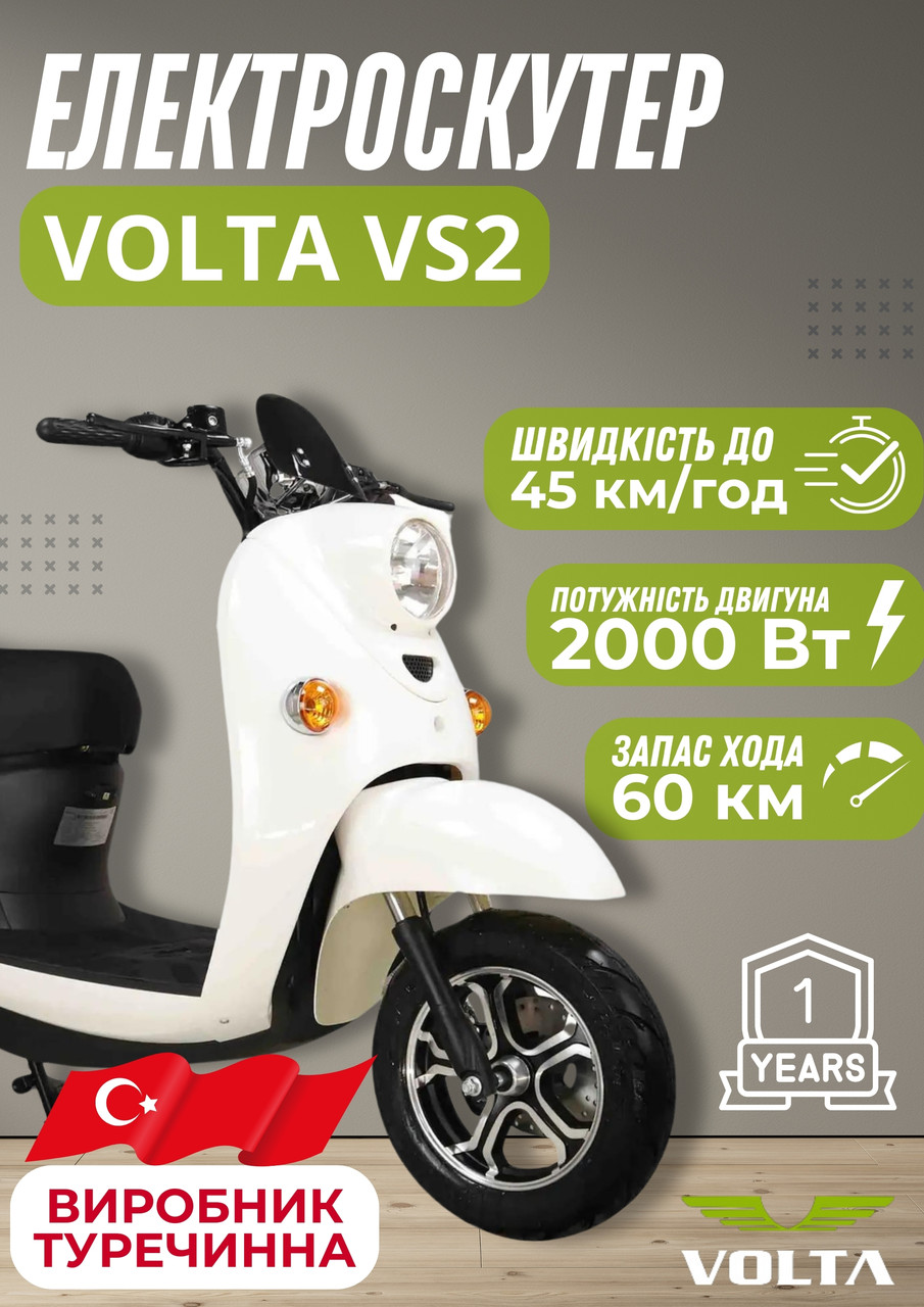 Электроскутер VOLTA VS2 2000 Вт белый Турция двухместный электрический ...