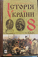 Історія України 8 клас Н.М.Сорочинська, О.О.Гісем 2016 рік," Богдан"