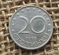 20 стотинок 1999 года. Болгария