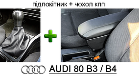 Чохол КПП та підлокітник Ауді 80 Б3 Б4 чохол на ручку кпп Audi 80 B3 B4 кожух куліси