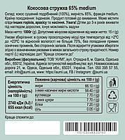 Кокосова стружка, 1кг, жирність 65%, середня medium, вищий сорт, Індонезія, фото 4