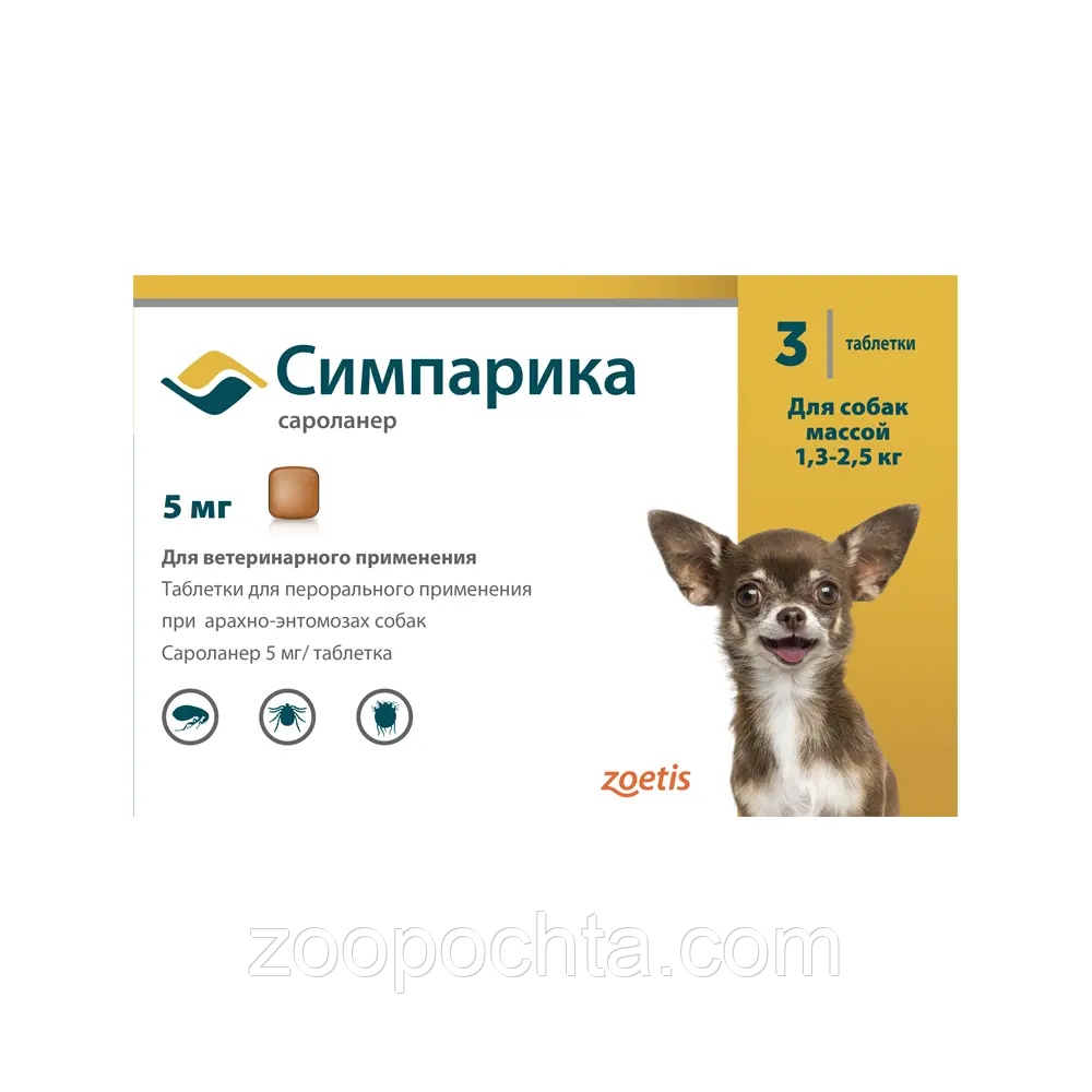 СИМПАРИКА (Simparica) 5 мг для собак таблетка от блох, клещей 1.3-2.5кг ...