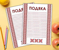 Універсальна подяка "Український орнамент", колір - червоний, формат А4