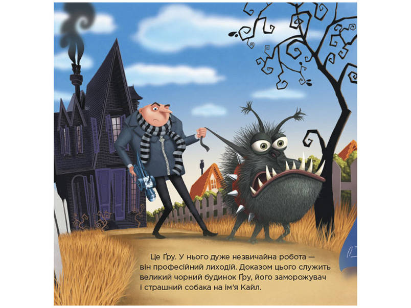 Книга для дітей "Історії. Посіпаки. Нікчемний я. Найбільший лиходій у світі" | Ранок, фото 2