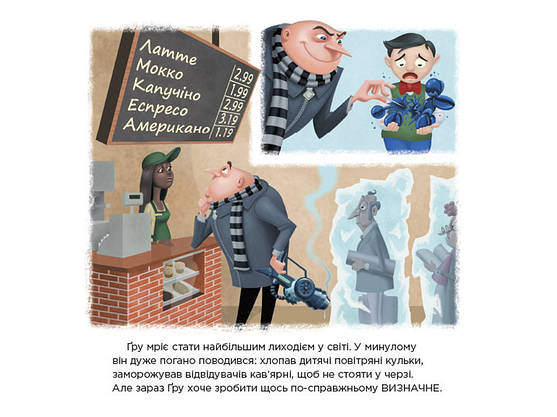 Книга для дітей "Історії. Посіпаки. Нікчемний я. Найбільший лиходій у світі" | Ранок, фото 3